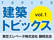 建築トピックスタイトル